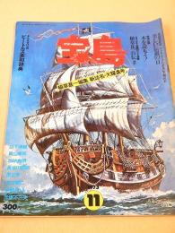 宝島　１９７３年１１月号