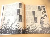 宝島　１９７３年１１月号
