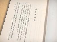 史譚と民俗
