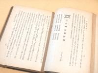 日本の祭礼　祭礼民俗誌