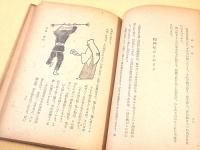 芸能民俗図誌