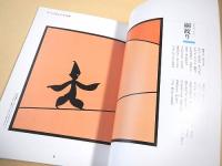東君平の世界