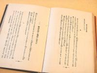 犯罪鑑定余談　（近代犯罪科学全集７）