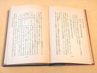 血液型と親子鑑定・指紋学　（近代犯罪科学全集７）