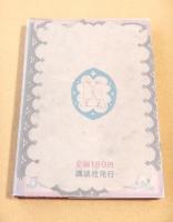 ベルとまもの　（世界名作童話全集２７）