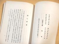菅上小傳
