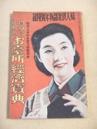 物価高征服のお台所経済宝典
