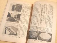 洗濯と色揚と繕ひ方 毛糸編の再生法秘訣集