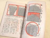 手ほどき百種 基礎編と模様編