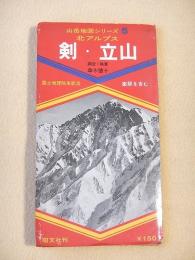古地図『剣・立山　山岳地図シリーズ』