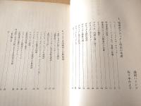 ソフィア・リングィスティカ 第１０号　落語研究特集