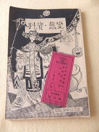 変態資料 第６号