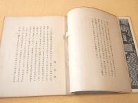 西欧工藝展覧会目録