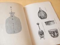 奉祝紀元二千六百年史 記念展観目録