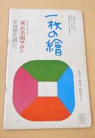 文学座公演パンフレット　花の館
