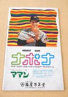 文学座公演パンフレット　華岡青洲の妻