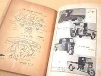 誰にもできる スクーター 自動三輪車 オートバイ 運転と整備の仕方 受験問題と答案つき