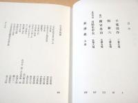 行友李風戯曲集