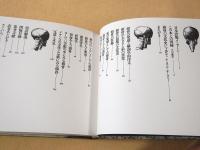 頭骨の文化史
