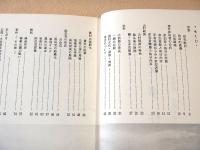 秩父事件 吉田町石間を中心として