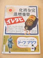 家の光　昭和１７年５月号
