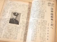 家の光　昭和１７年５月号