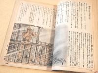 家の光　昭和１８年８月号
