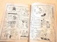 家の光　昭和１３年臨時増刊　長期建設に備へる我らの暮し方