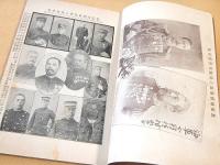 日露戦争実記　第５２編