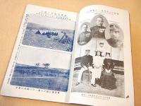 日露戦争実記　第３２編
