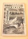 日露戦争実記　第５０編