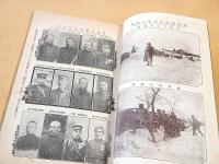日露戦争実記　第５７編