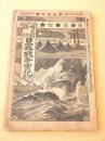 日露戦争実記　第５９編