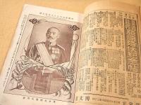 日露戦争実記　第４９編