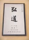 弘道　昭和２年１月号