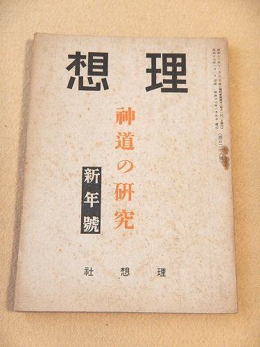 科学大観 第5号 電気と通信特集 / 福ほん堂 / 古本、中古本、古
