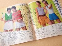 盛夏のクールニット （婦人倶楽部 昭和４６年８月号付録）