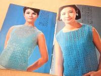 流行のレース編 （婦人倶楽部 昭和４０年５月号付録）