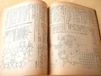 流行のレース編 （婦人倶楽部 昭和４０年５月号付録）
