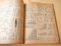 かぎ針編みとレース編み （婦人倶楽部 昭和４２年５月号付録）