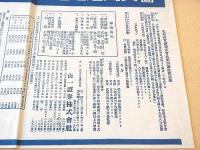 第四回 北海道電燈株式会社社債募集 チラシ