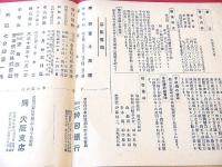 東信電気株式会社社債募集 チラシ