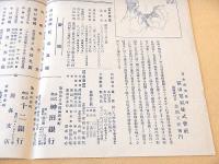 富山電気社債募集 チラシ