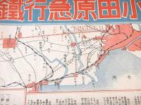 小田原急行鉄道株式会社社債募集　チラシ