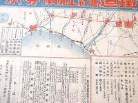 小田原急行鉄道株式会社社債募集　チラシ