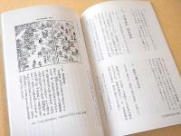 『古事記伝』拾い読み -未知探求の百科事典-