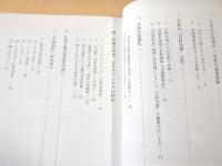 『古事記伝』拾い読み -未知探求の百科事典-