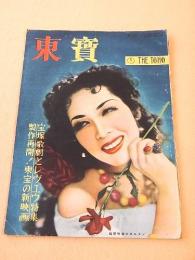 東宝　再刊３１号　