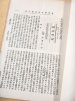 史学界　第１巻第５号