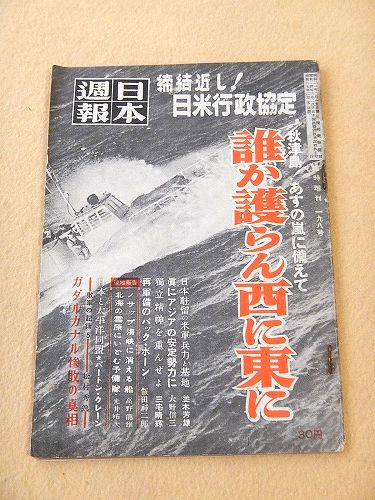 アサヒグラフ 昭和18年12月1日号 大東亜戦争 第100報